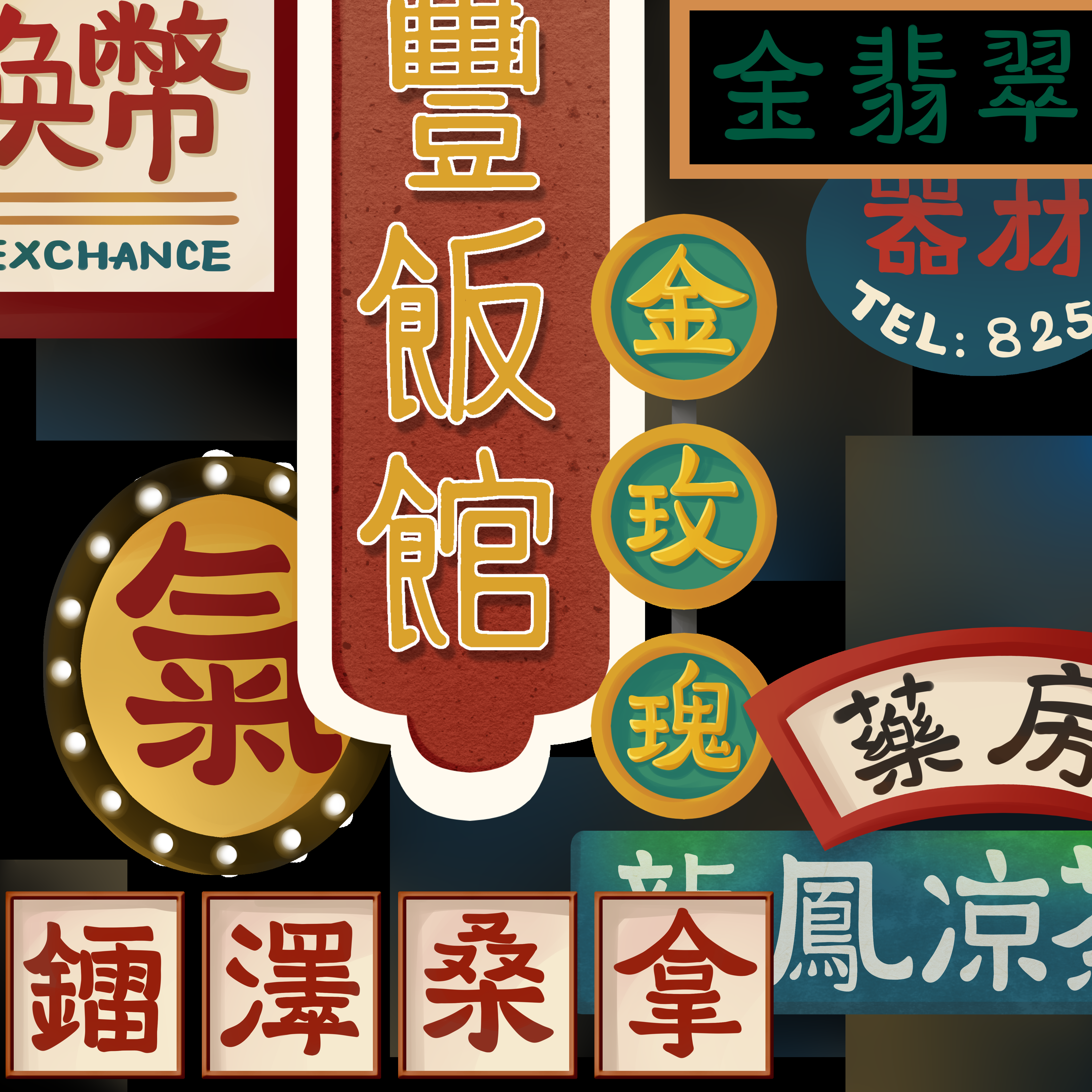 港风复古风PNG免扣边框装饰高清图案背景元素 (95)