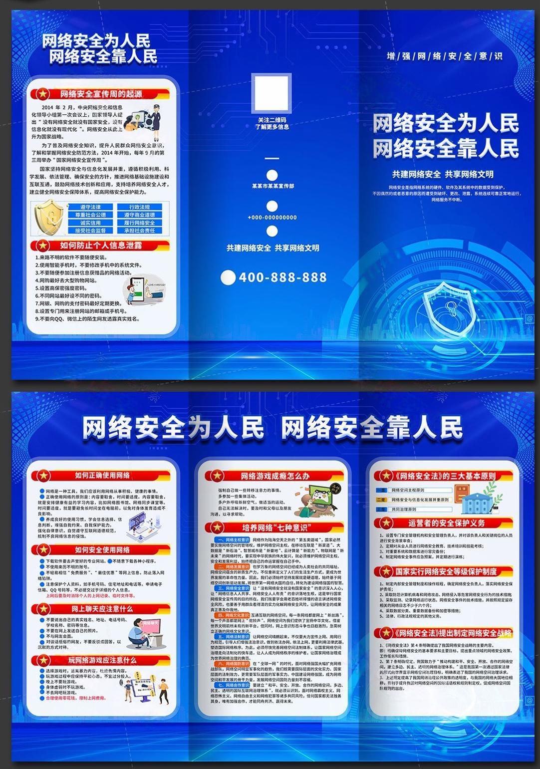 网络安全宣传周宣传三折页 (16)