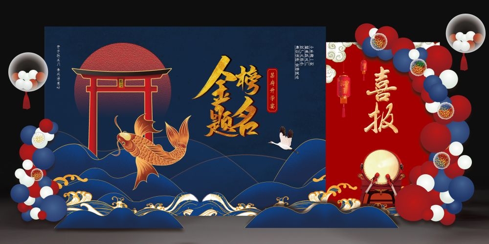 升学宴美陈3