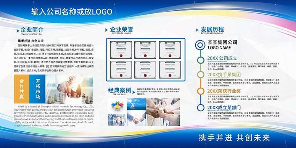 企业公司简介文化发展历程展板 (37)
