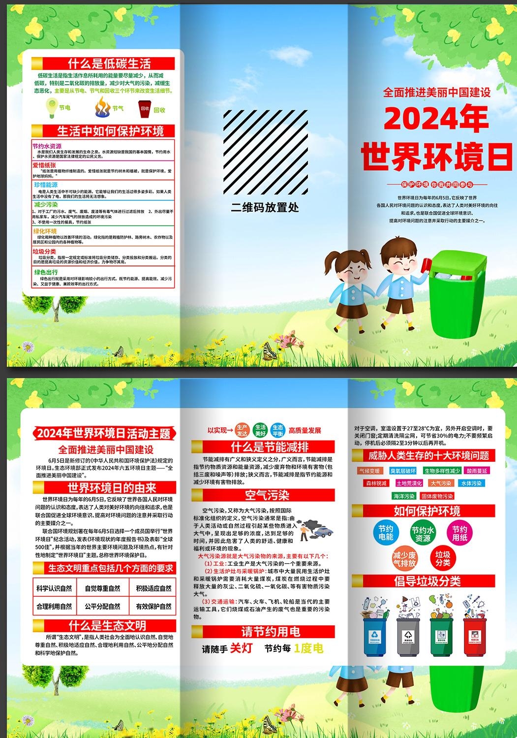 2024年世界环境日展板六五环境日三折页 (4)