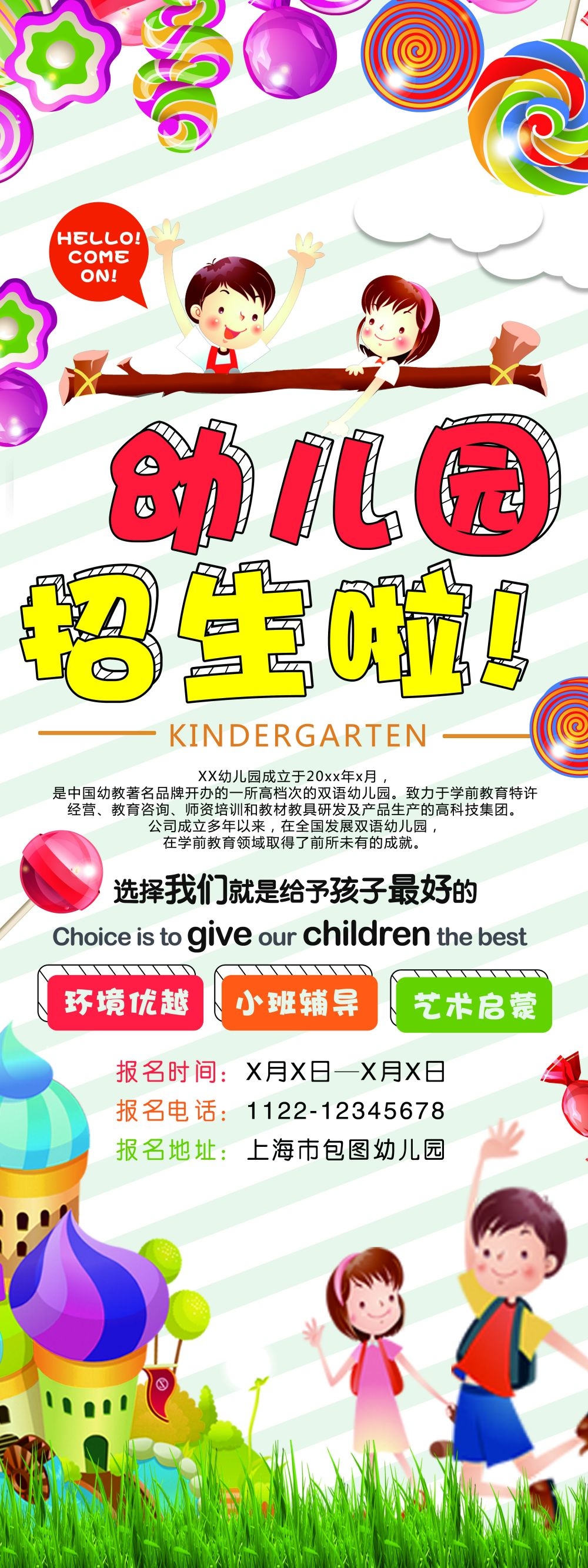 教育培训海报幼儿园招生展架易拉宝素材 (14)