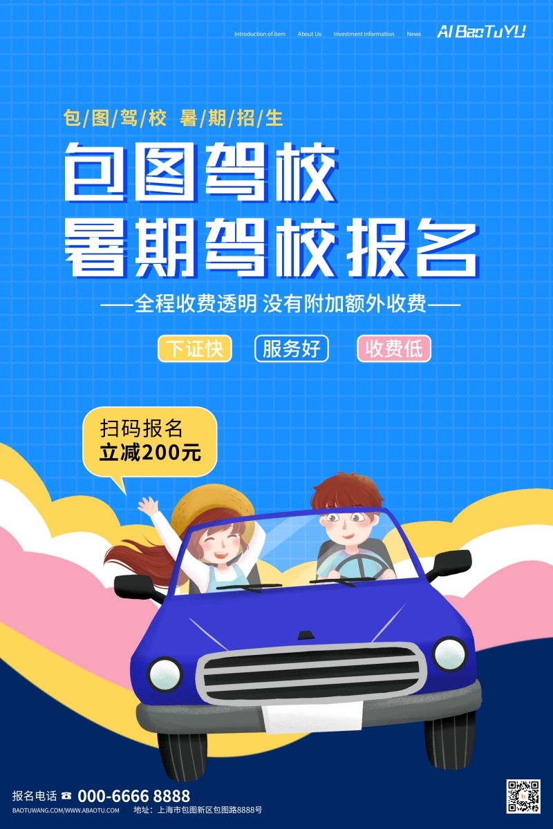 学车驾校优惠招生宣传海报易拉宝展架素材22