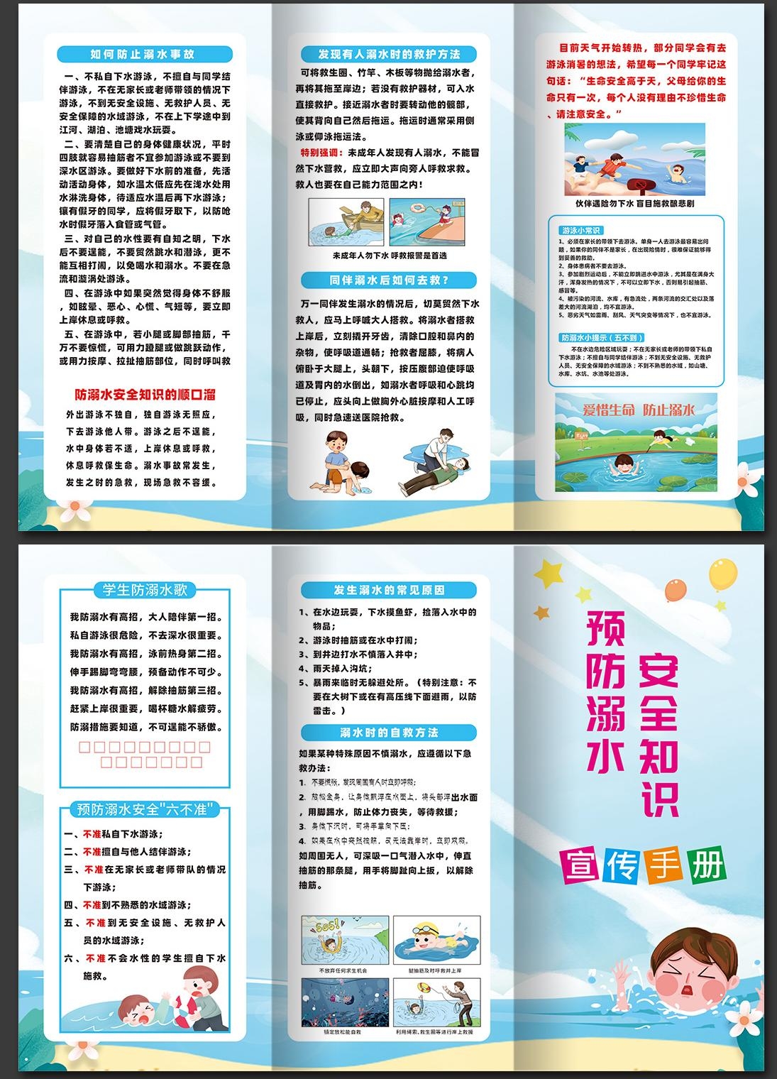 中小学生未成年人预防溺水安全知识教育三折页 (19)