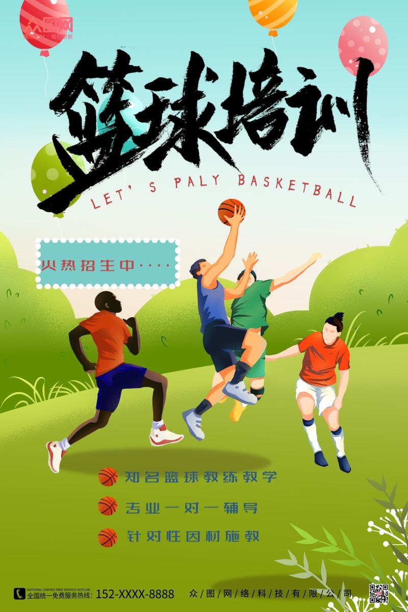 篮球培训招生海报展架易拉宝21