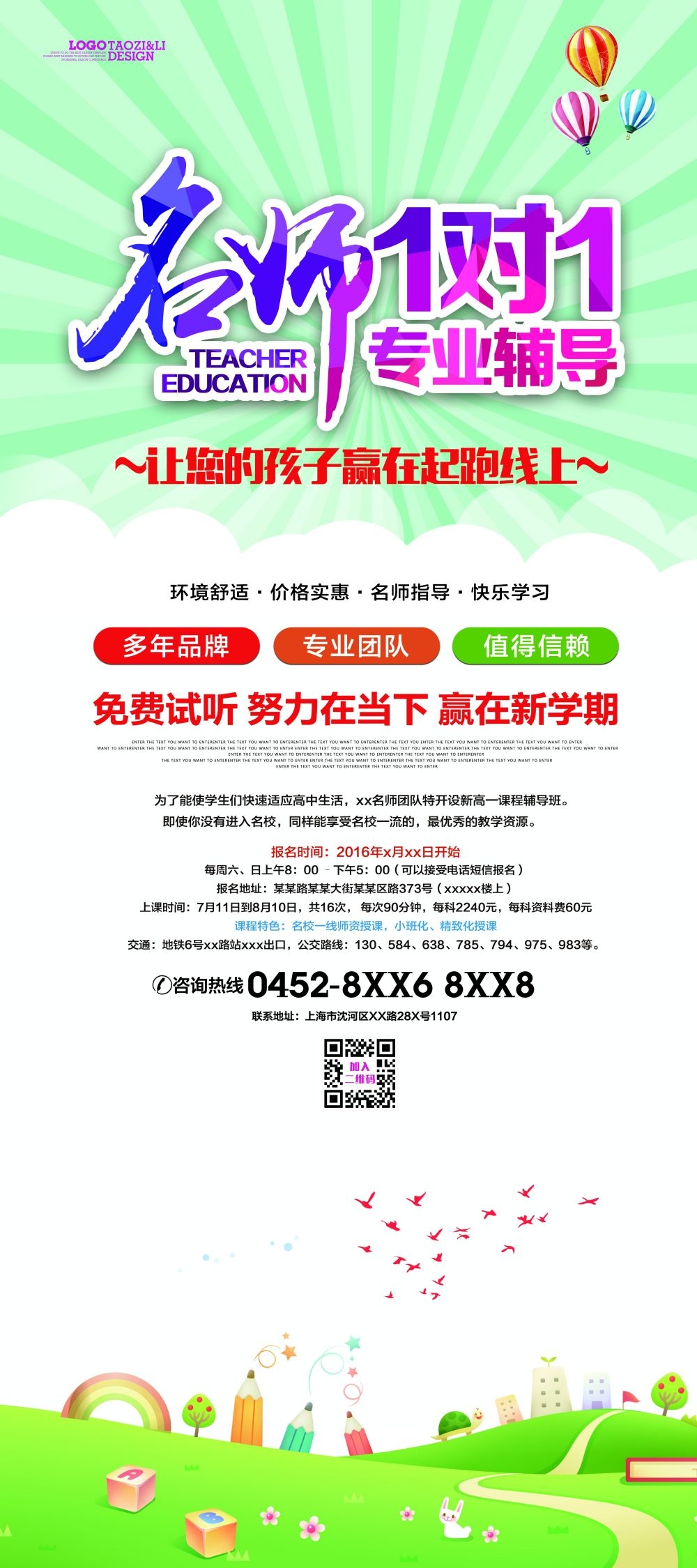 教育培训海报模板早教班幼儿园招生展架易拉宝素材 (13)