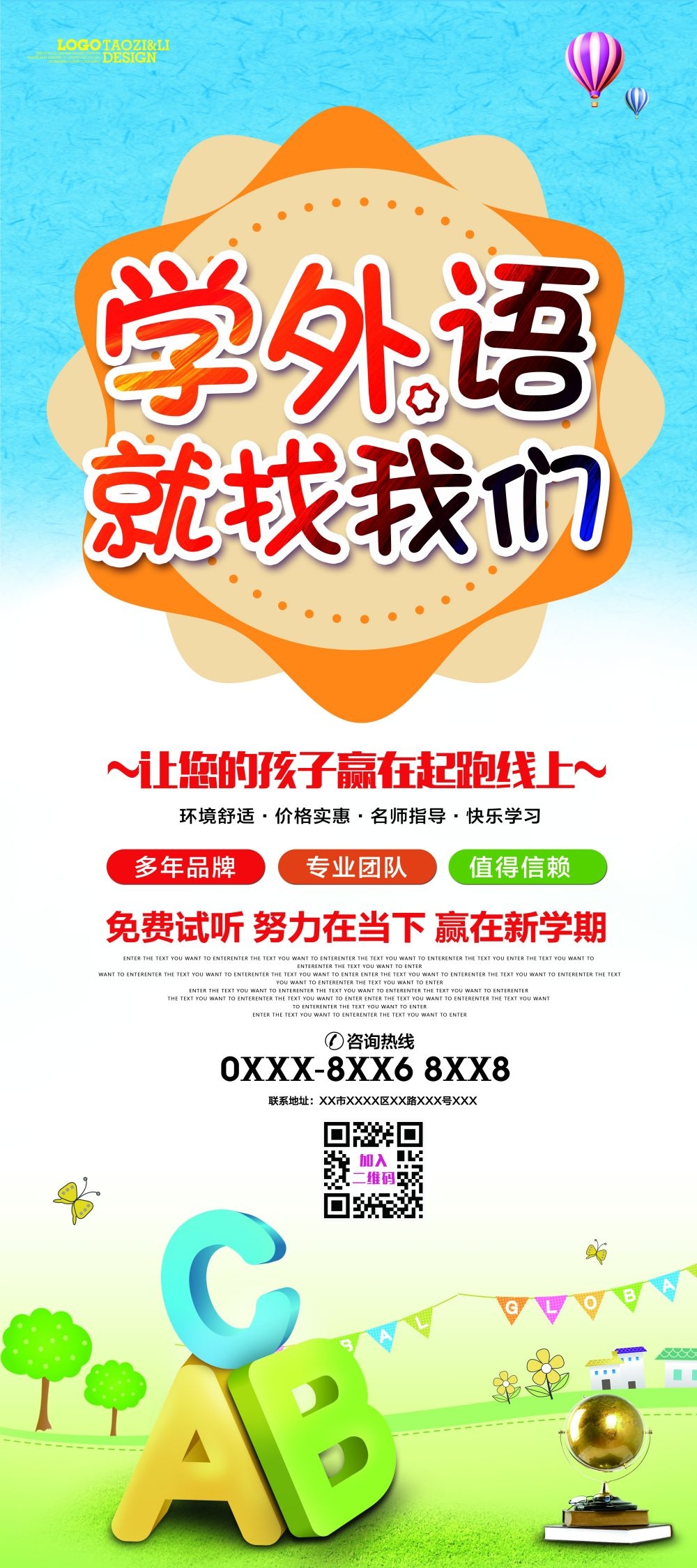 教育培训海报模板早教班幼儿园招生展架易拉宝素材 (21)