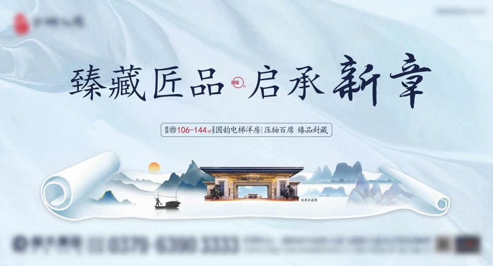 房地产围挡广告宣传主视觉KV卷轴海报背景展板模板  (4)