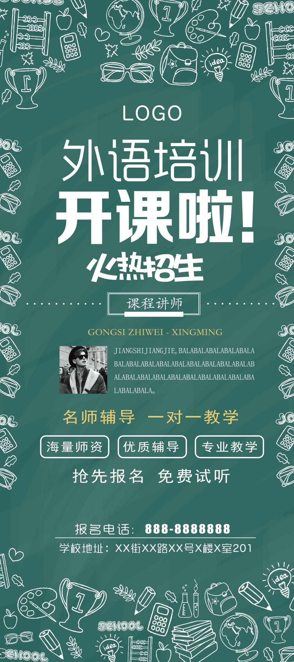 教育培训海报英语招生展架易拉宝素材 (15)