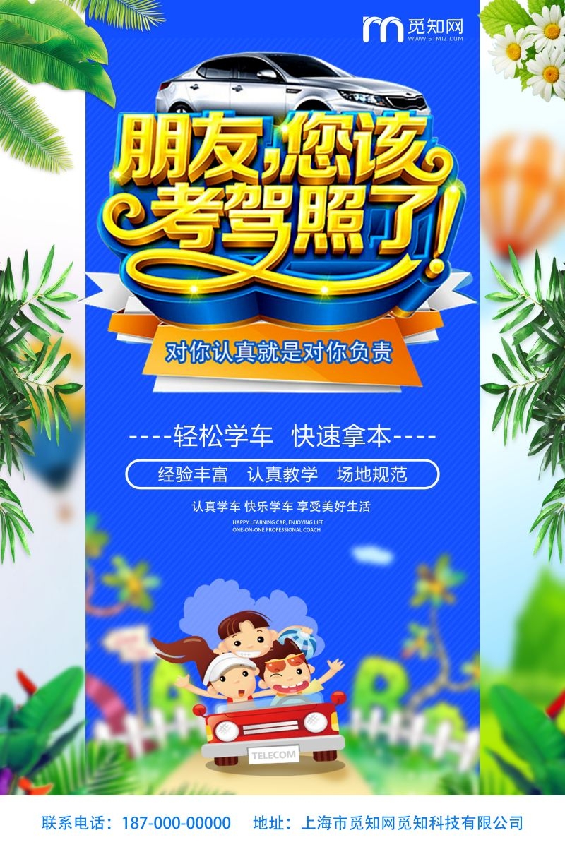 学车驾校优惠招生宣传海报易拉宝展架素材62