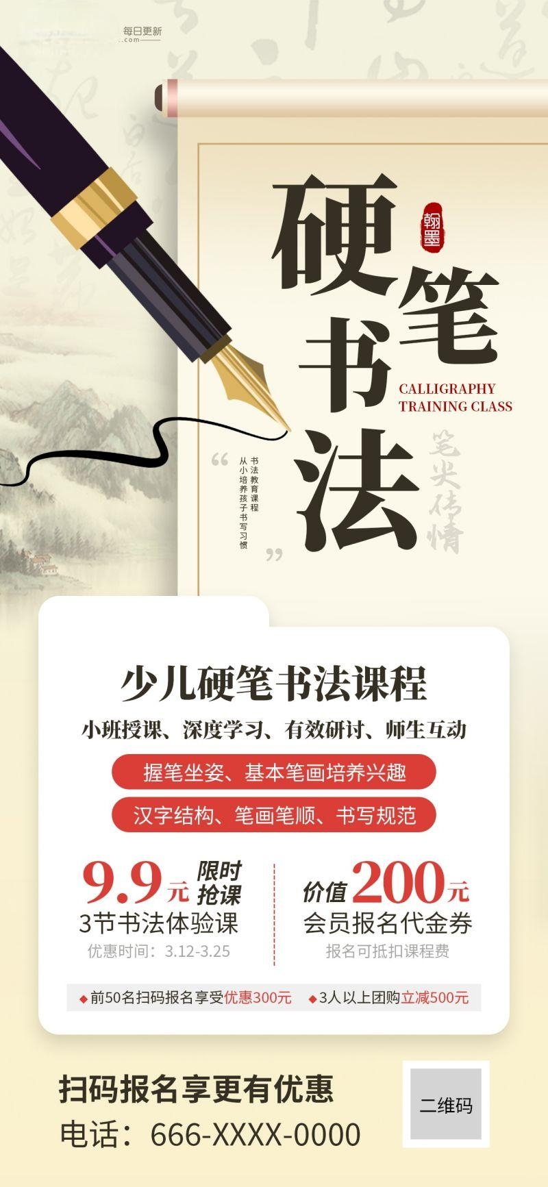 书法招生海报展架易拉宝5
