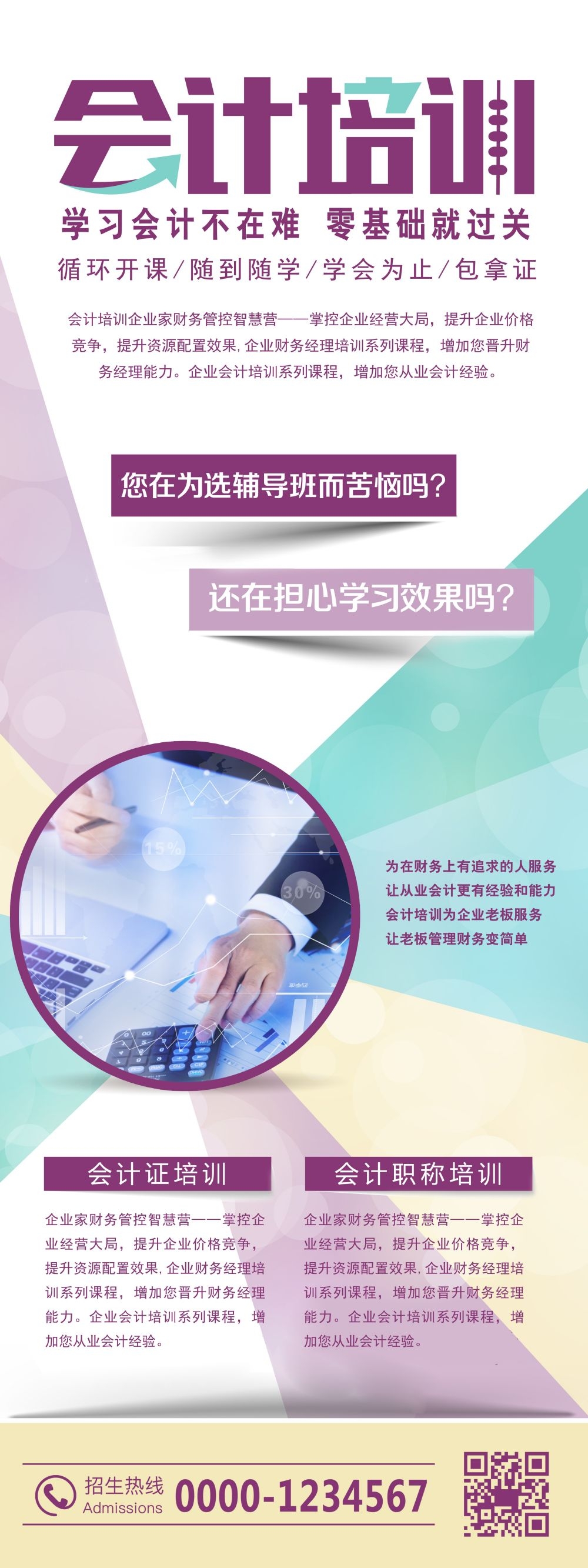 教育培训海报会计班培训展架易拉宝素材 (1)