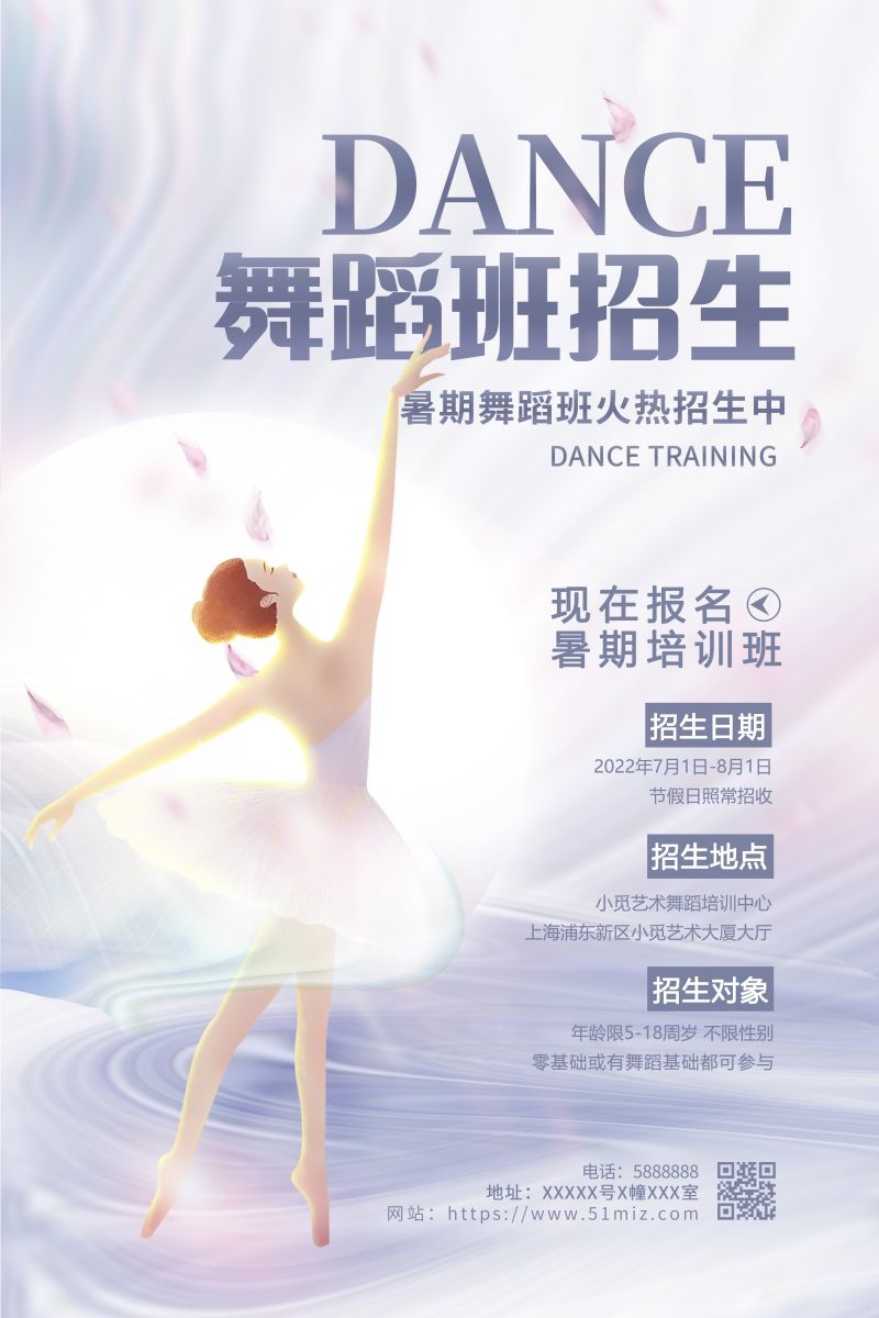 舞蹈招生海报展板易拉宝24