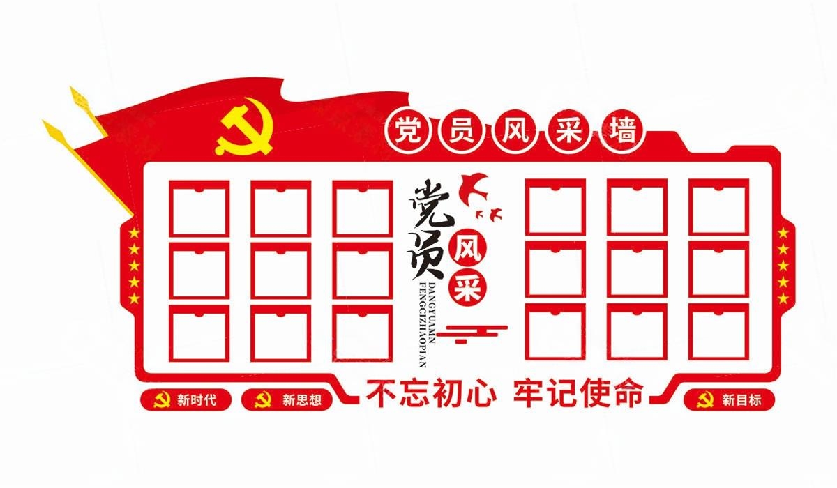党员活动室党员风采照片文化墙 (30)