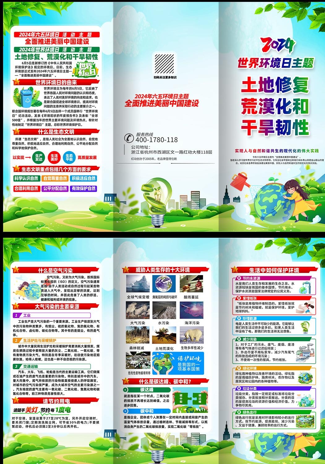 2024年世界环境日展板六五环境日三折页 (7)