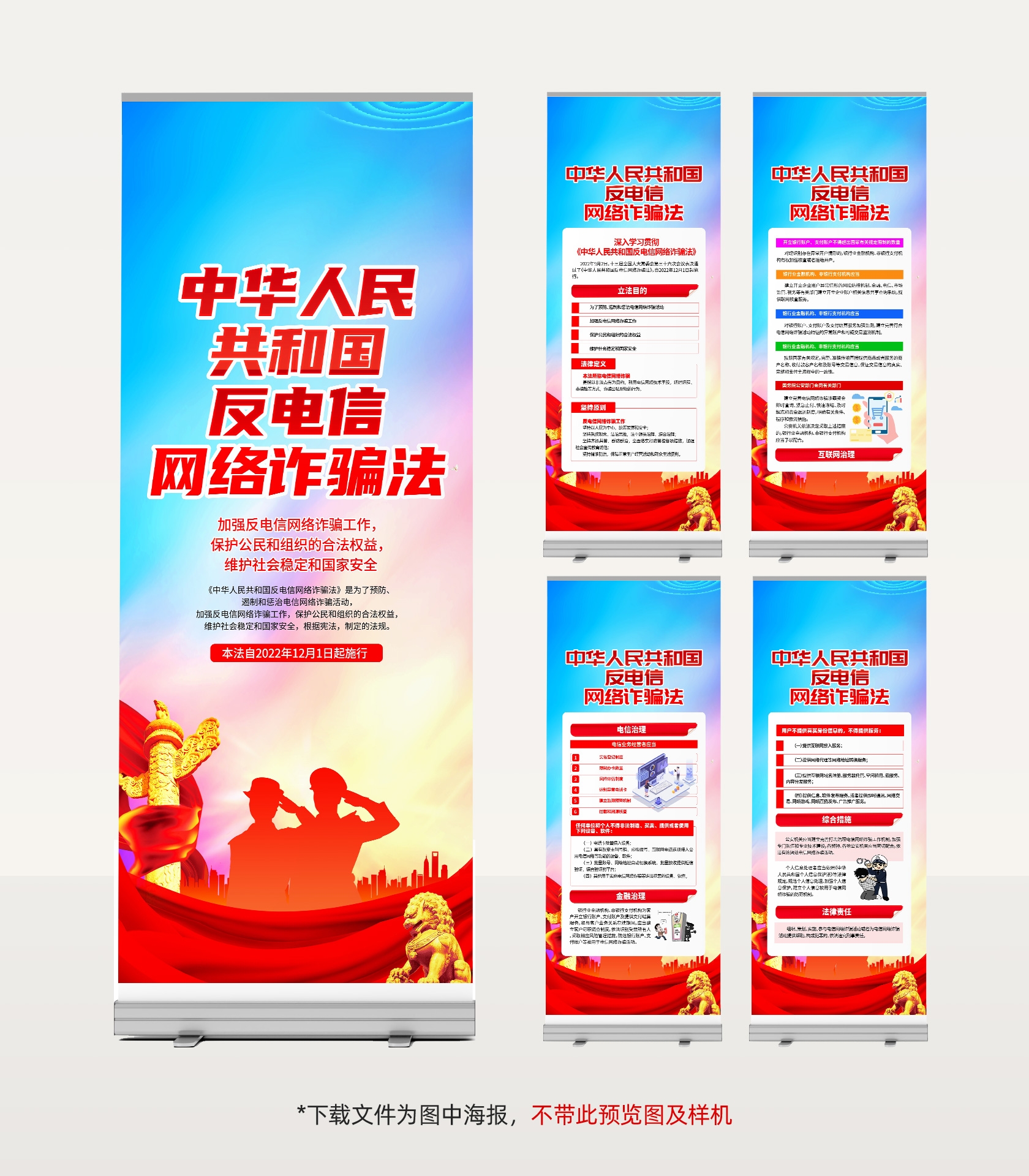 反电信网络诈骗法易拉宝展架 (2)