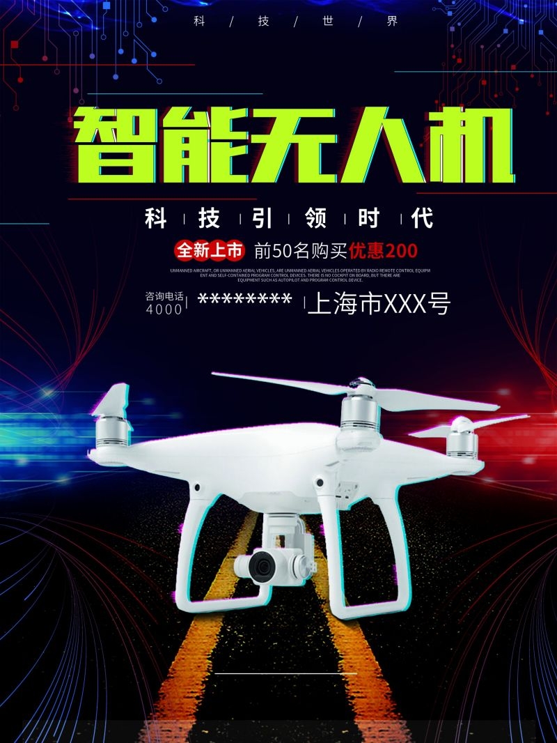 无人机技术无人驾驶遥控飞机宣传海报
