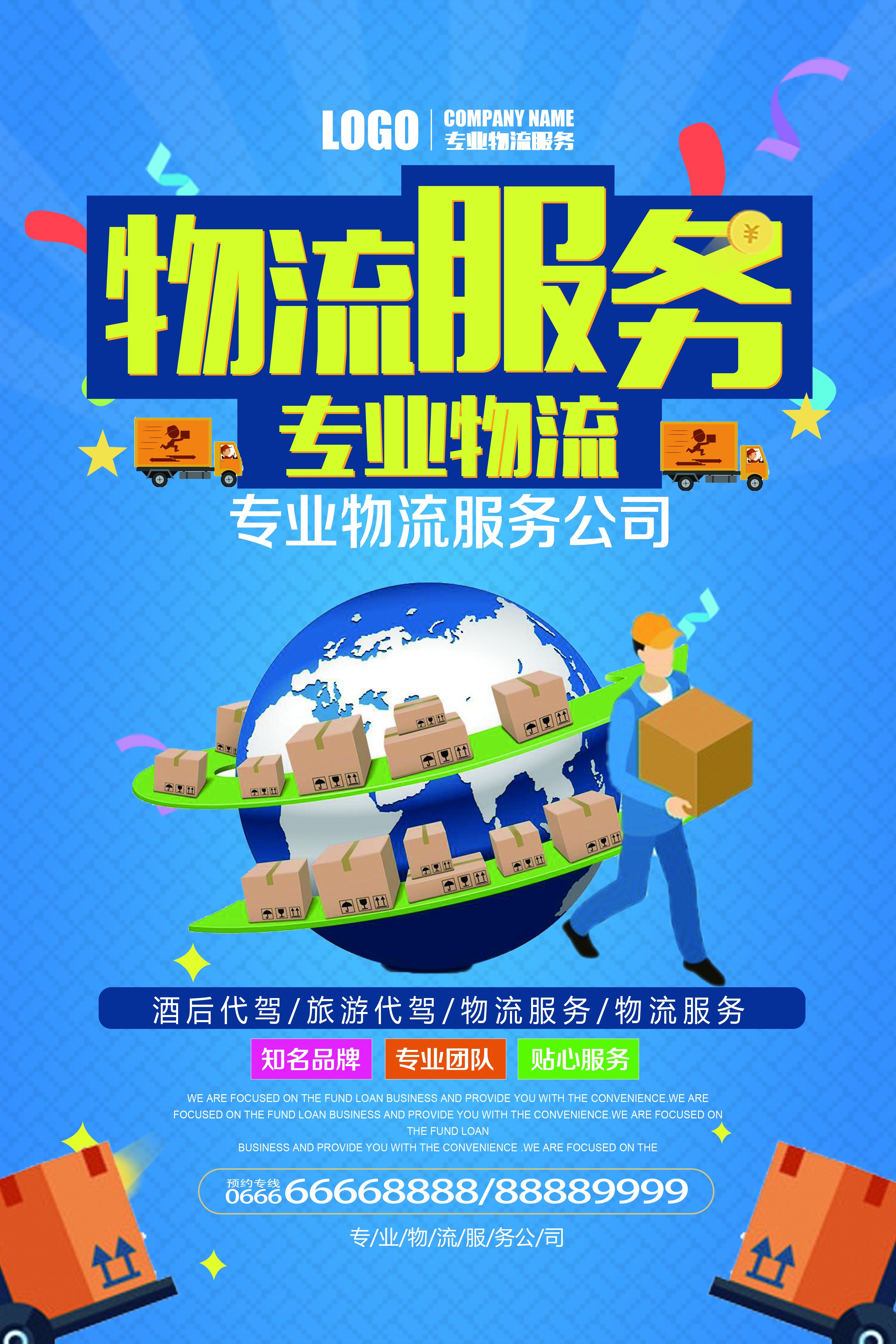 剪纸风卡通快递物流服务公司海报