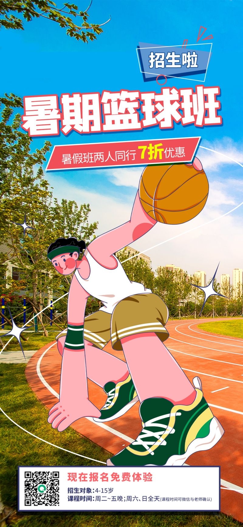 篮球培训招生海报展架易拉宝1