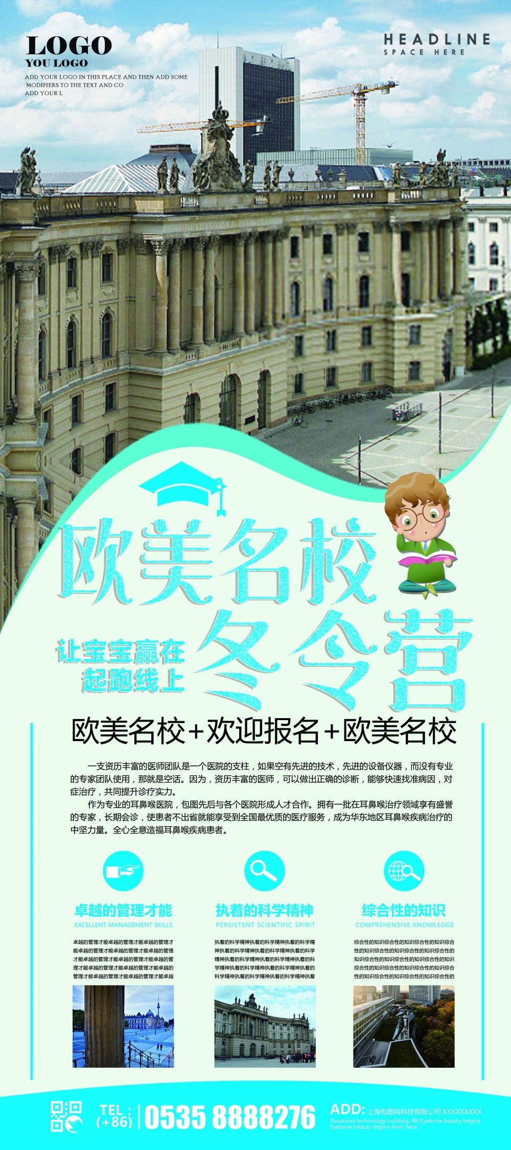 教育培训海报寒假招生展架易拉宝素材 (2)