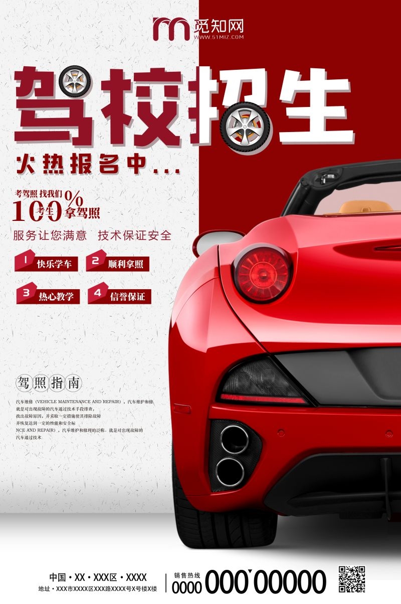 学车驾校优惠招生宣传海报易拉宝展架素材71