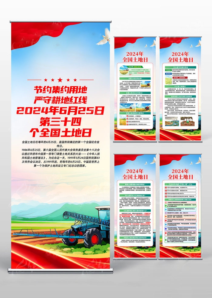 2024年第34个全国土地日易拉宝展架 (2)