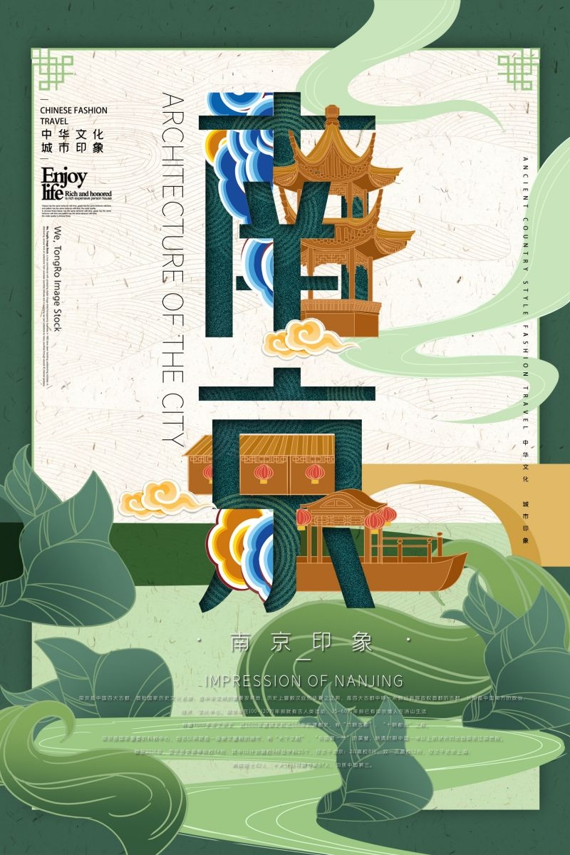 国潮风城市印象插画地标建筑宣传海报展板 (6)