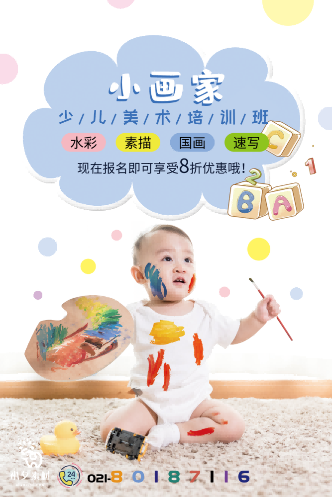 少儿美术培训招生海报 (178)