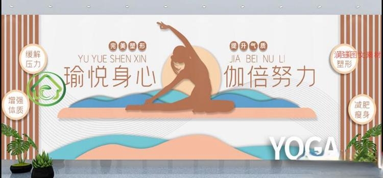 瑜伽培训班教室背景形象文化墙 (7)