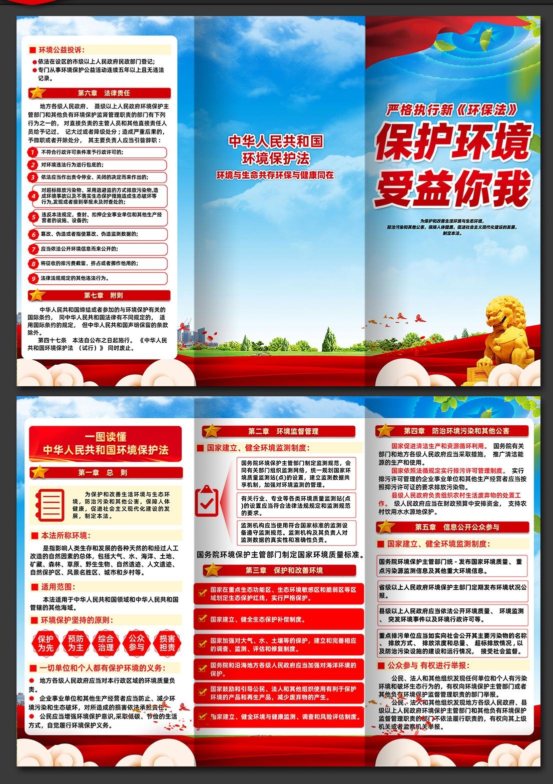 环境保护法宣传三折页 (2)