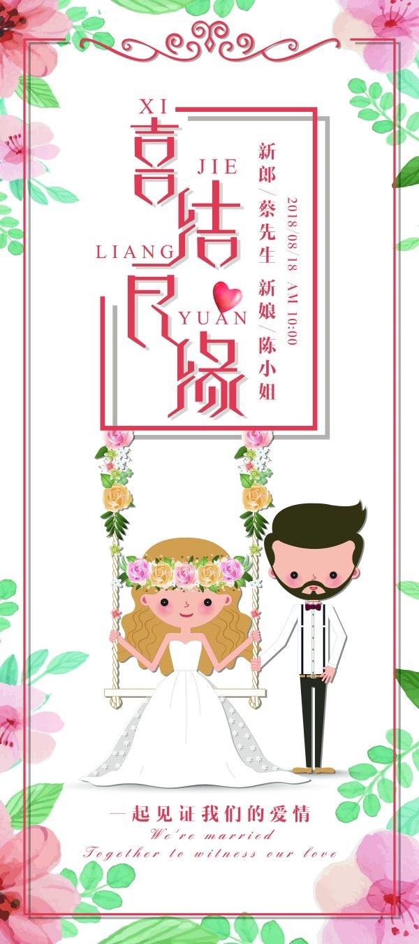 时尚粉色唯美婚庆婚礼海报展架易拉宝素材 (56)