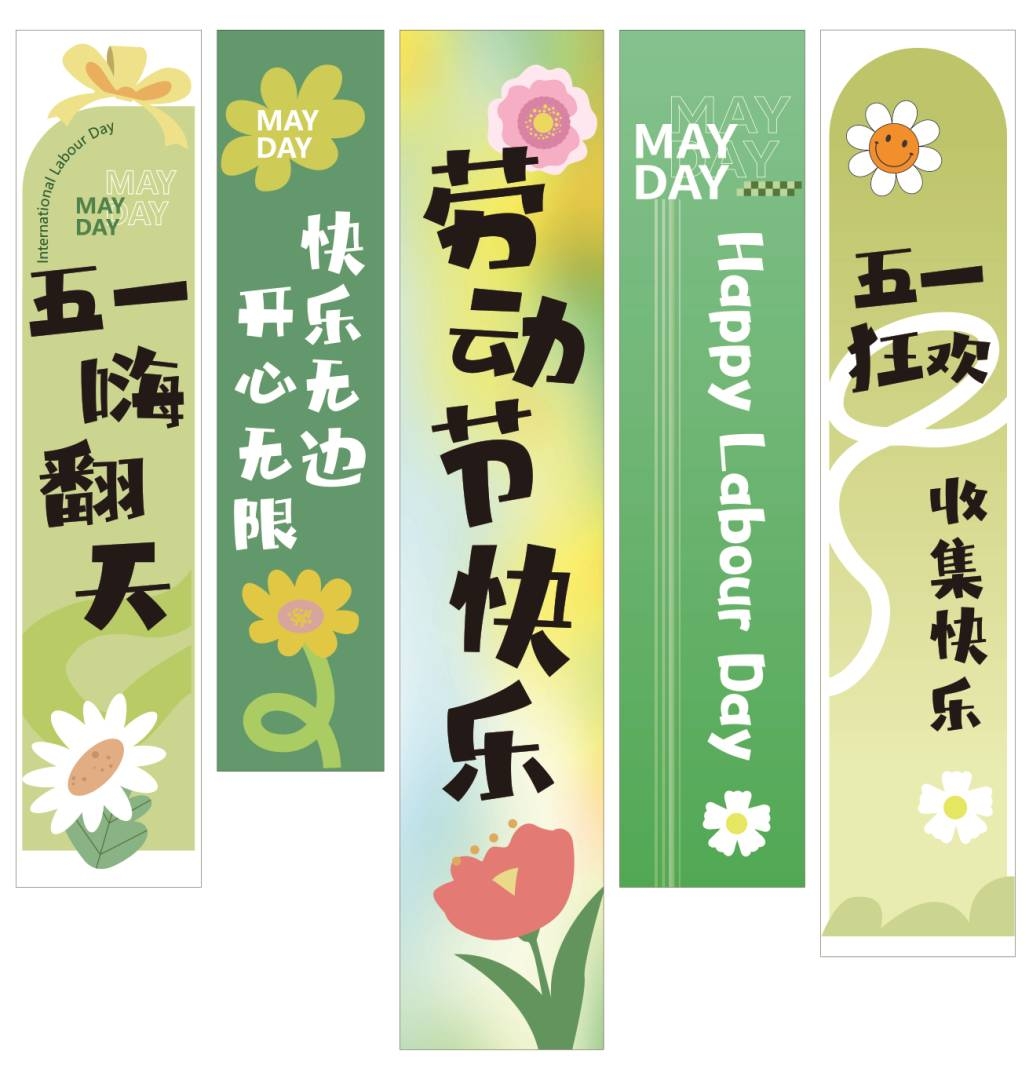 五一劳动节春游踏青户外装饰挂布吊幔 (1)