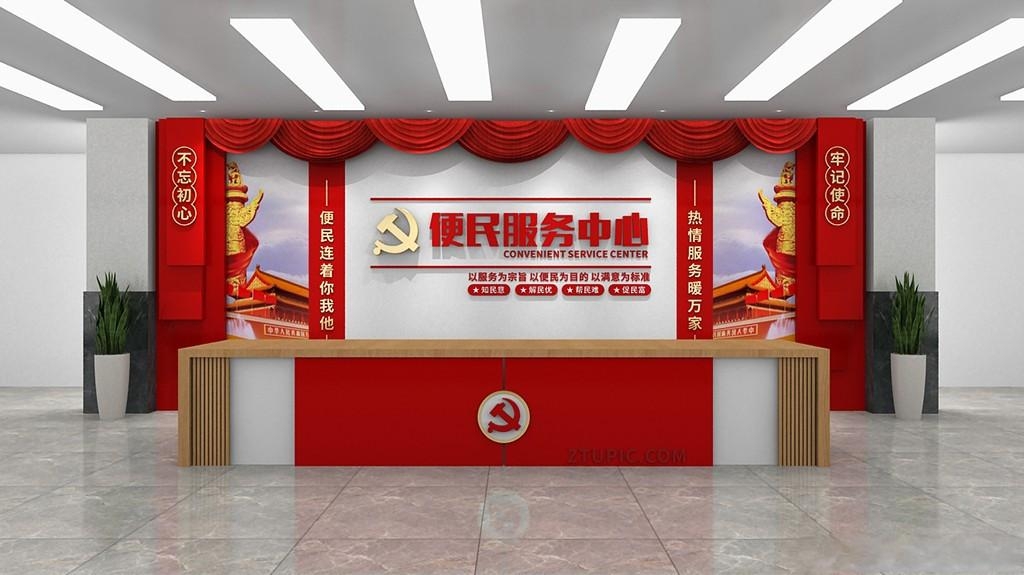 红色党建社区便民服务中心前台文化墙设计