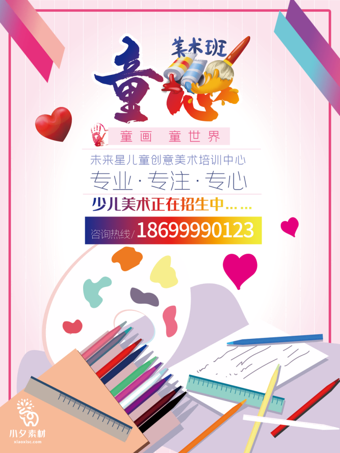 少儿美术培训招生海报 (5)