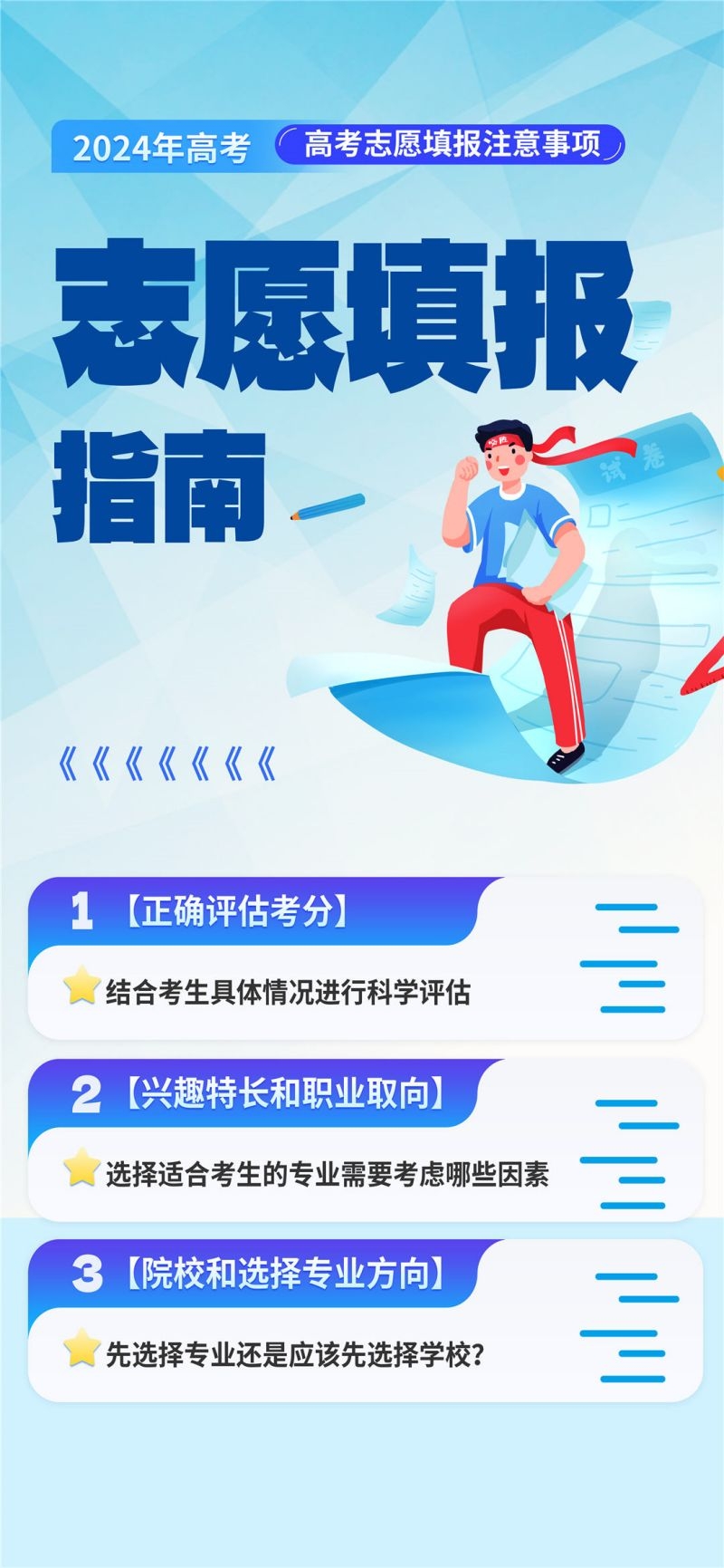 高考志愿填报海报易拉宝展架