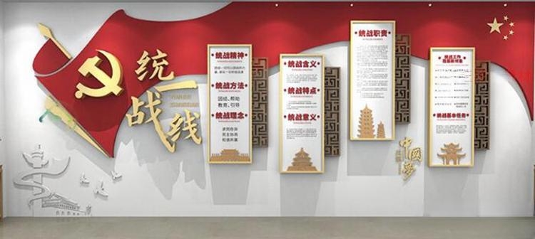 统一战线背景形象文化墙 (8)