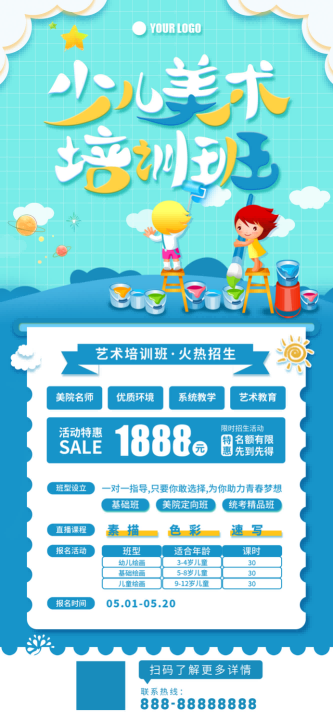少儿美术培训招生海报