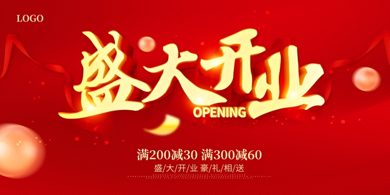 横版盛大开业展板主屏幕KV视觉背景模板素材