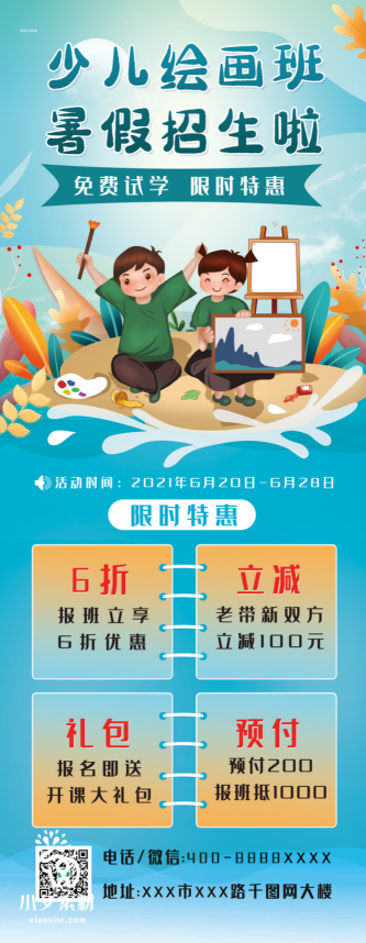 少儿美术培训招生海报