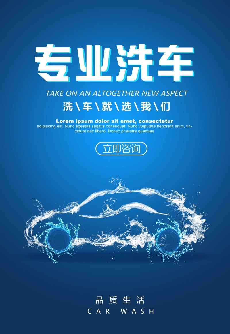 专业洗车促销宣传海报