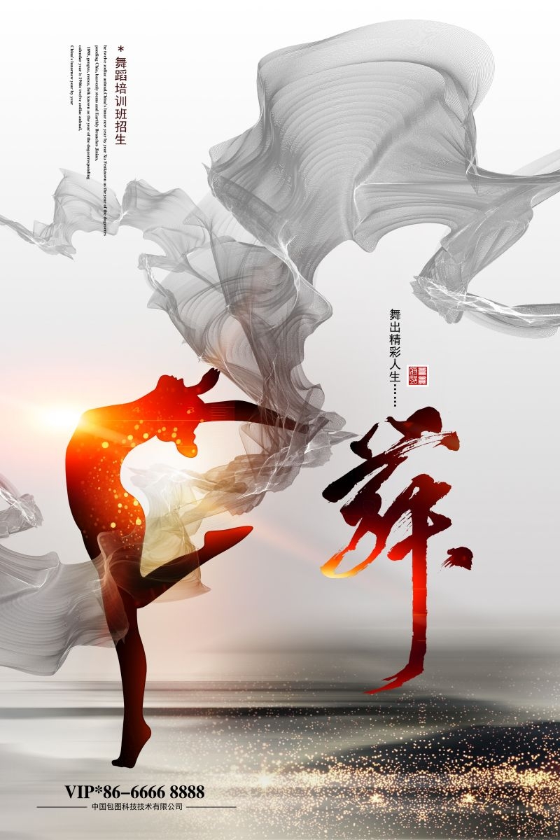 舞蹈招生海报展板易拉宝53