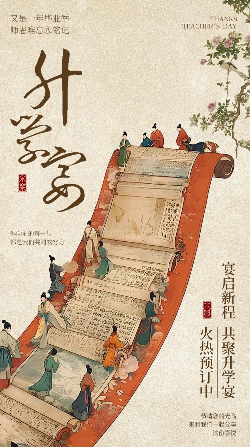 升学宴谢师宴海报易拉宝展架