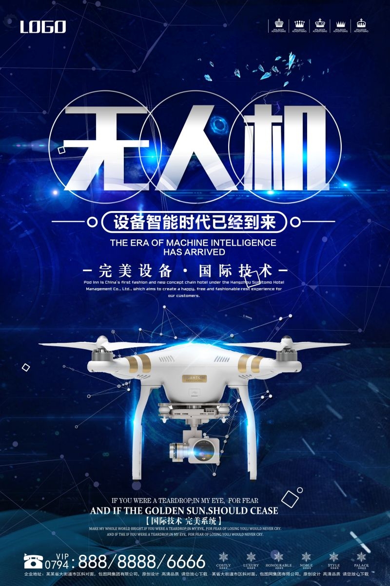 无人机技术无人驾驶遥控飞机宣传海报 (12)
