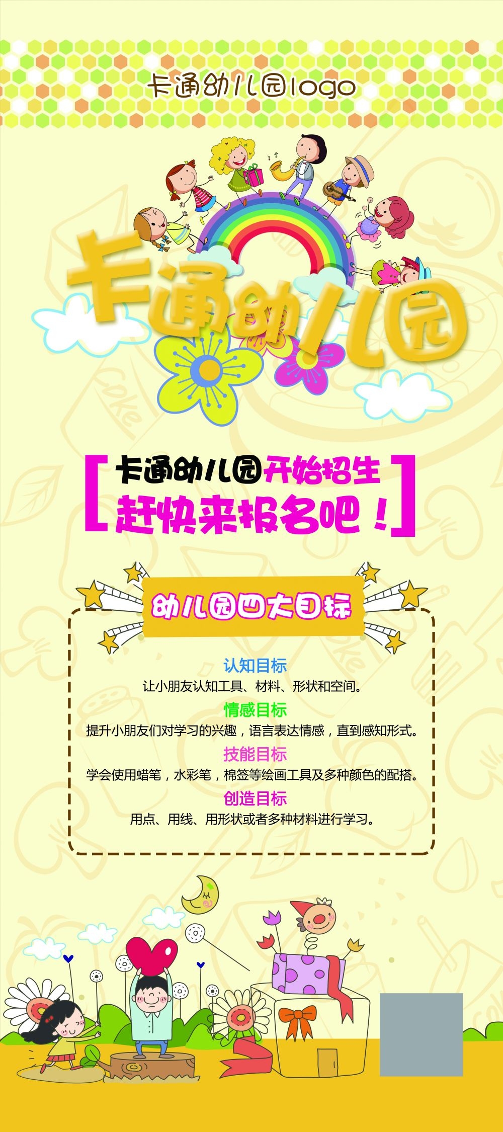 教育培训海报幼儿园招生展架易拉宝素材 (2)