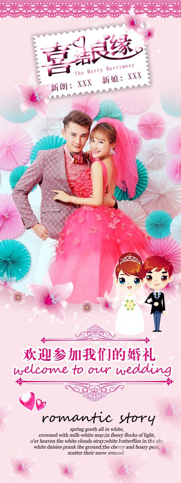 时尚唯美婚庆婚礼海报展架易拉宝素材 (72)