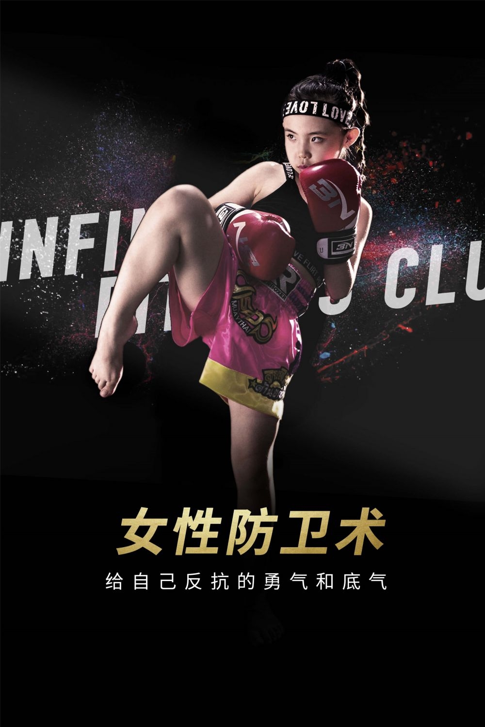 拳击俱乐部比赛散打搏击海报