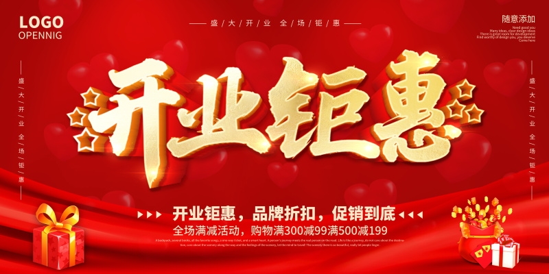 横版盛大开业展板主屏幕KV视觉背景模板素材 (9)
