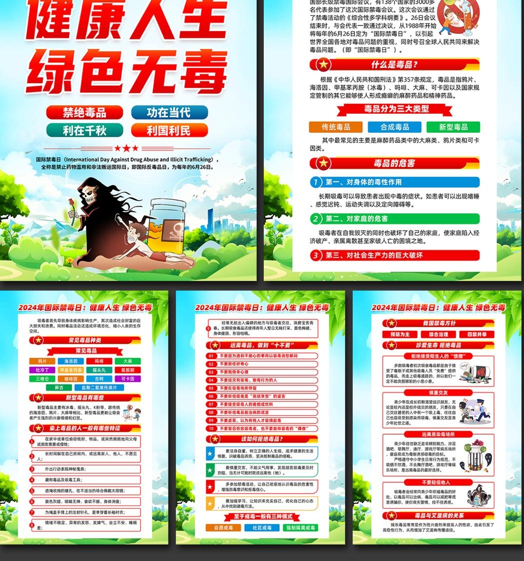 2024年国际禁毒日海报挂画 (4)