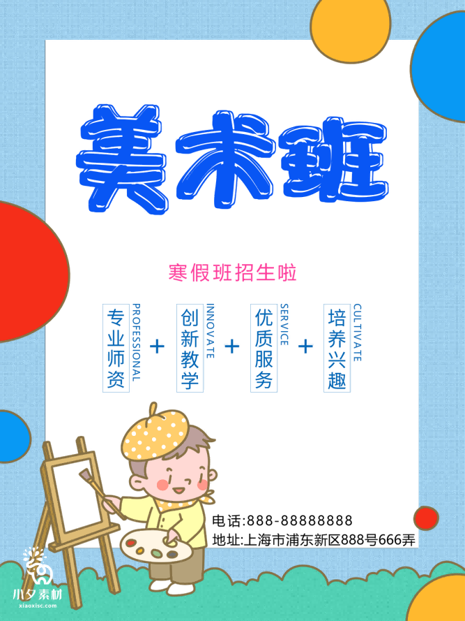 少儿美术培训招生海报 (54)