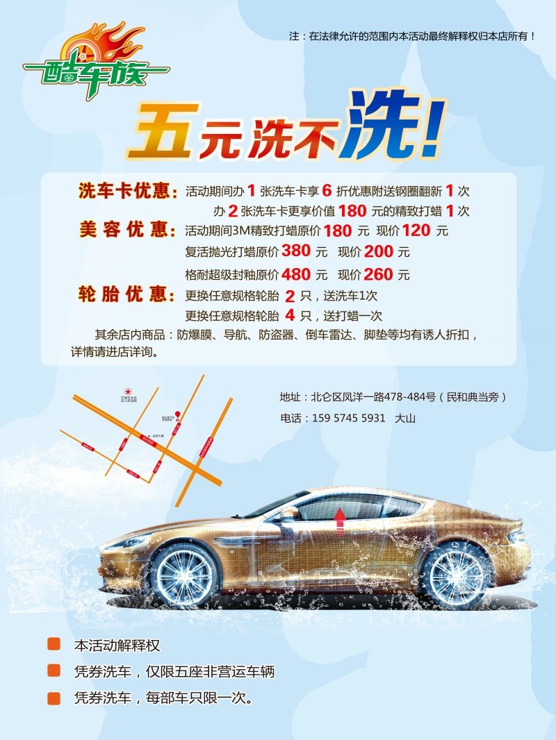 专业洗车促销宣传海报